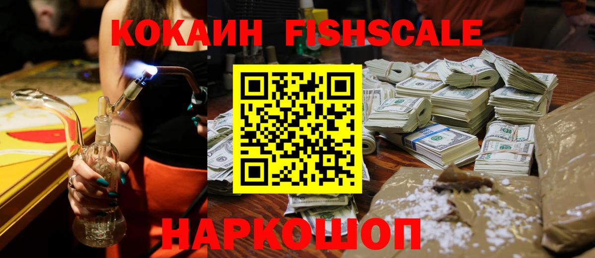 COCAIN  Вход с VPN  Кокаин FishScale  Волжский  COCAIN Колумбийский 