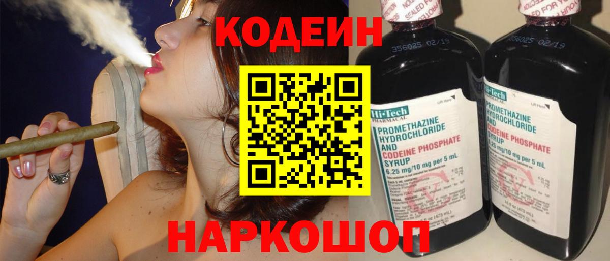 как найти наркотики  Кодеиновый сироп Lean напиток Lean (лин)  Волжский  Вход с VPN  Кодеиновый сироп Lean напиток Lean (лин) 