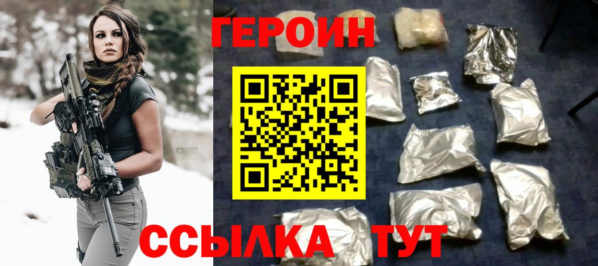 ГЕРОИН хмурый  Вход с VPN  ГЕРОИН  Волжский 