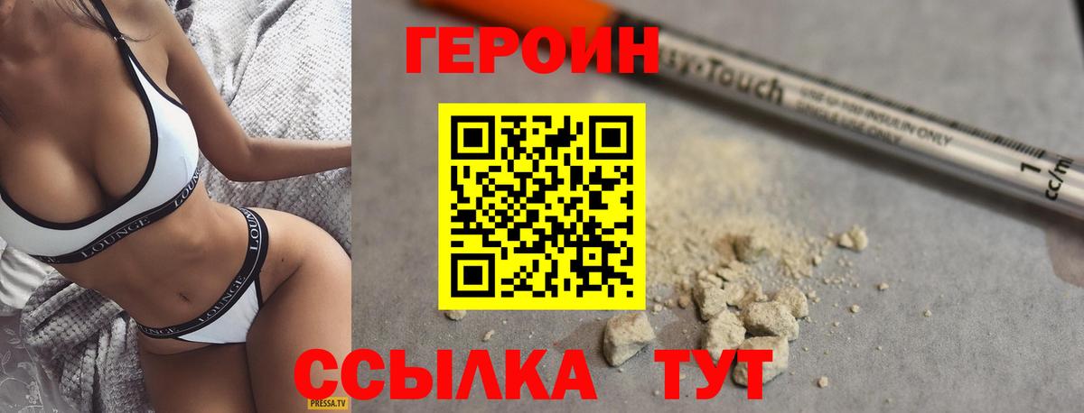 ГЕРОИН афганец Волжский