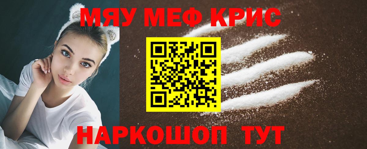 Мефедрон мука Волжский